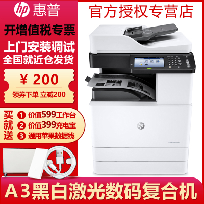 惠普（HP）MFPM72625dn管理型A3黑白一体机数码复合机打印机复印一体机双面可加传真企业办公高速一体机