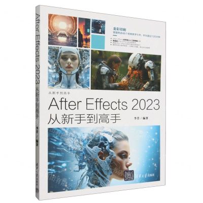 [N]After Effects2023从新手到高手(全彩印刷)/从新手到高手-9787302660033