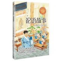 [N]论语故事(6年级新版)/小学语文同步阅读-9787570231089