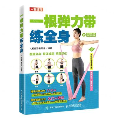 [N]一根弹力带练全身-9787115557605