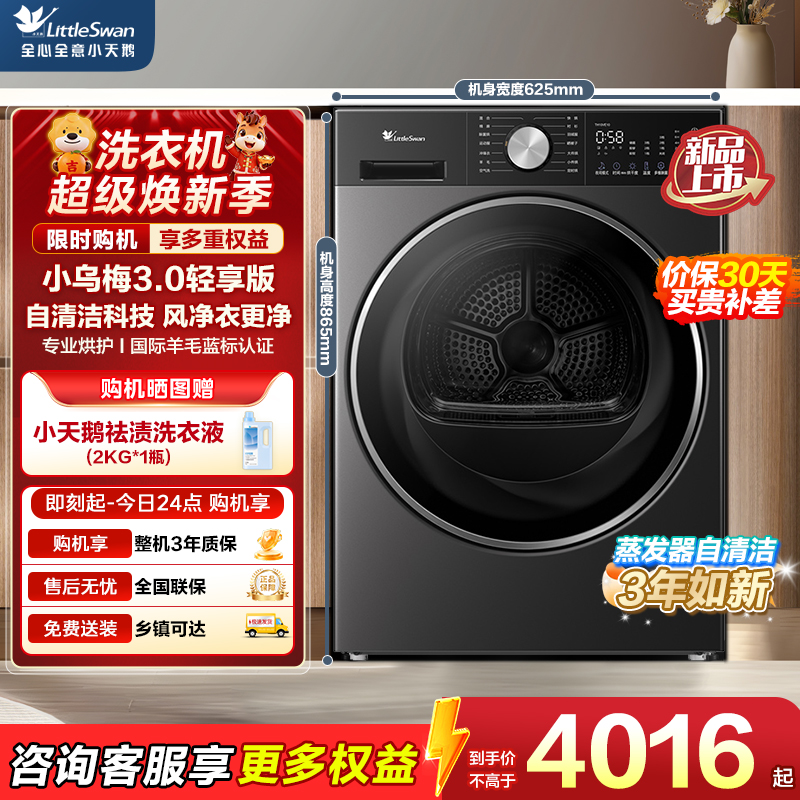 小天鹅(LittleSwan)小乌梅3.0轻享版 10KG热泵烘干机 变频 羊毛蓝标 除菌除螨 TH10VE10