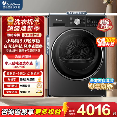 小天鹅(LittleSwan)小乌梅3.0轻享版 10KG热泵烘干机 变频 羊毛蓝标 除菌除螨 TH10VE10