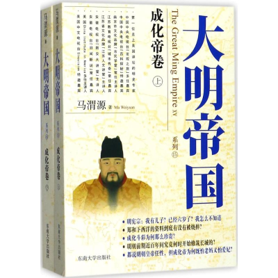 醉染图书大明帝国9787564174125