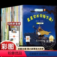 [省钱套装]自然篇+动植物篇+生活篇 [正版]国际获奖小小科学家幼儿园科学绘本阅读4岁以上儿童绘本4一5-6岁中班大班绘