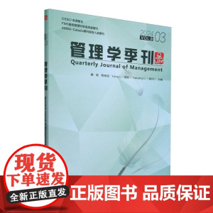 管理学季刊(2024.03)