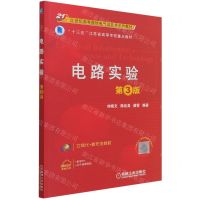 [N]电路实验(第3版21世纪高等院校电气信息类系列教材)-9787111694717