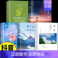 [5册]减压+静下来+情话+感悟+深情 [正版]抖音同款 减压每日能量金句每日箴言一句话改变人生启迪心灵感悟人生青春正能
