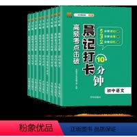 [全套❤️9册]必背知识点(考点) [正版]抖音同款初中小四门必背知识点人教版晨记语文数学英语物理化学生物政治历史地理初