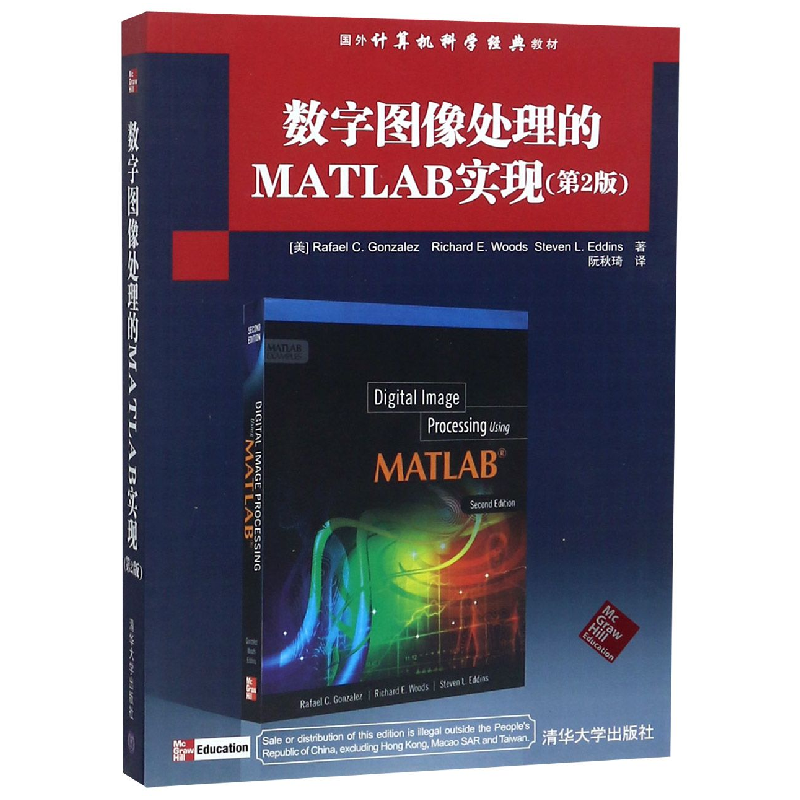 正版新书]数字图像处理的MATLAB实现(第2版国外计算机科学经典教