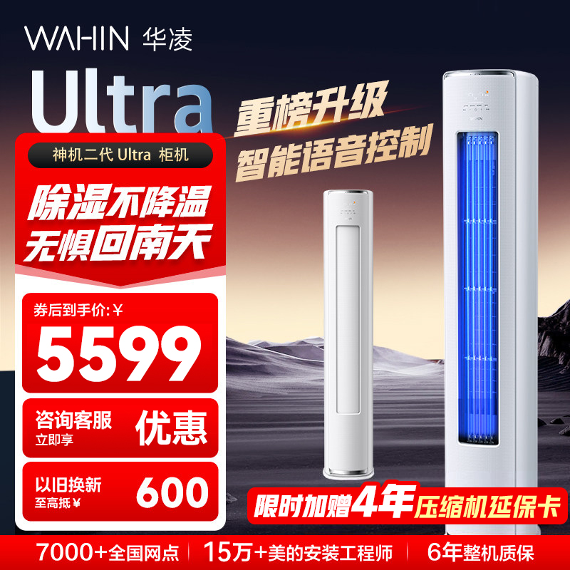 华凌空调 3匹立柜式新一级变频空调双排铜管语音智控高效节能空调KFR-72LW/N8HE1ⅡUltra