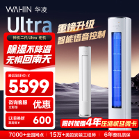 华凌空调 3匹立柜式新一级变频空调双排铜管语音智控高效节能空调KFR-72LW/N8HE1ⅡUltra