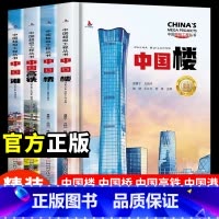[热卖❤️全4册]超级工程系列丛书 [正版]中国超级工程丛书全套5本抖音同款中国航空航天科学建筑科普系列4本儿童百科