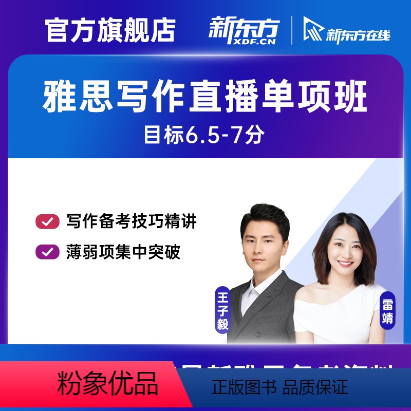 7月21日 白班 11小时 有效期:2023/9/20 陈琛老师(写作单项)直播班 [正版]新东方 雅思无忧 写作单项高