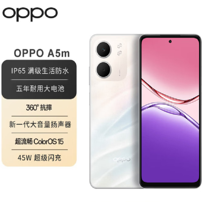 OPPO A5m 新款 钻石白 8GB+256GB 6.67英寸屏 6000mAh电池 45W快充 360度抗摔 5G智能手机