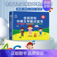 会说话的中英文早教点读书 [正版]会说话的中英文早教点读书手指点读1-3岁婴幼儿童看图识物学说话宝宝手指点读认知发声书早