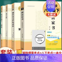 全套4本]八年级下册必读名著 人教版 [正版]钢铁是怎样炼成的经典常谈名人传给青年的十二封信苏菲平凡的世界原著完整版人
