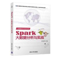 正版新书]SPARK大数据分析与实战黑马程序员 著9787302534327