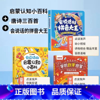会说话的认知小百科+拼音大王+数学思维 [正版]会说话的认知小百科早教有声书幼儿手指点读发声婴幼儿童有声读物 1-2-3