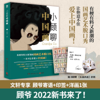 [M]小顾聊中国画-9787540490799