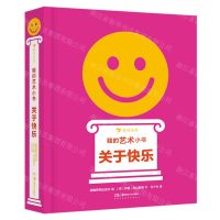 [N]我的艺术小书(关于快乐)(精)-9787535695468