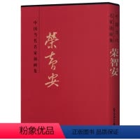 [正版]油画书 中国当代名家油画集荣智安 油画系列 美术绘画书籍