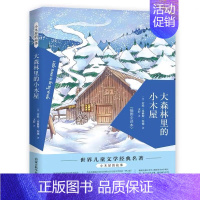 大森林里的小木屋 [正版]漫长的冬季草原上的小木屋故事共九册 草原小镇农庄男孩在梅溪边在银湖边三四五六年级必读课外故事书