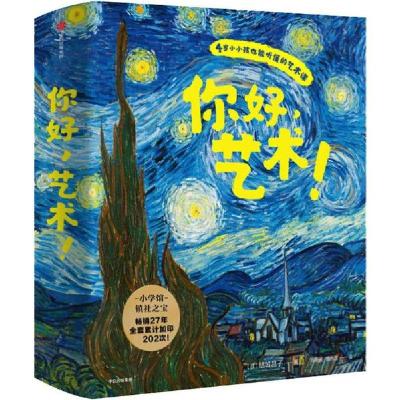 正版新书]你好,艺术!(13册)结城昌子9787521710908