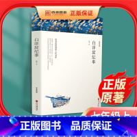 [正版]白洋淀纪事原著 孙犁文集七年级课外书必读班主任 初中生必读荷花淀 芦花荡 初一课外阅读名著书籍军事小说