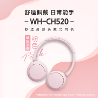 索尼(SONY) WH-CH520 舒适高效头戴式耳机 复古百搭美拉德配色 粉色