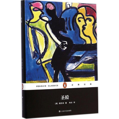 [M]圣殿-9787532154913