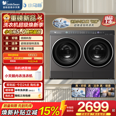 小天鹅(LittleSwan)迷你小乌梅全自动双筒分区洗衣机 2KG洗烘一体三筒洗衣机TNDD20-08AIDET