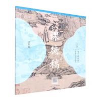 [N]王蒙青卞隐居图葛稚川移居图课徒稿/历代书画名作课徒稿丛书-9787558623790