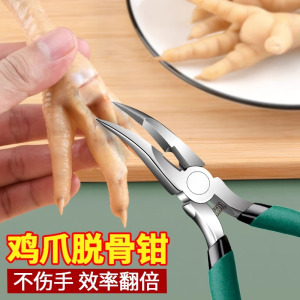 无骨鸡爪去骨神器家用鸡脚去骨头钳子凤爪脱骨工具超快锋利尖嘴钳L7163