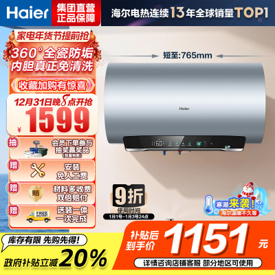 海尔(Haier)电热水器一级能效节能[净肤洗MA7]家用储水式 双管变频速热 金刚无缝胆镁棒免更换 60L 3300W