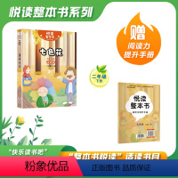 七色花 [正版]悦读整本书 快乐读书吧系列二年级下fb七色花高山主编活灵活现形象情节耐人寻味故事小学教辅适合小学生阅读课