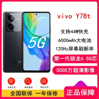 vivo Y78t 月影黑 8GB+128GB 第一代骁龙6 5G芯 6000mAh大电池 5000万超清影像 44W快充 拍照智能手机