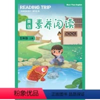 英语素养教育(五年级上册) 五年级上 [正版]英语素养阅读(五年级上册)小学生英语课外阅读书籍