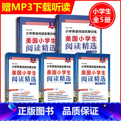 [1-6年级]美国小学生阅读精选 全5册 小学通用 [正版]小学英语阅读拓展训练 美国小学生阅读精选一二三四五六年级赠m