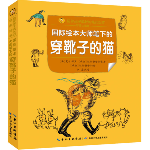 [N]国际绘本大师笔下的穿靴子的猫-9787572154393