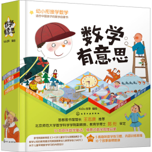 醉染图书数学有意思(全10册)978712070