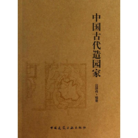 音像中国古代造园家吕明伟