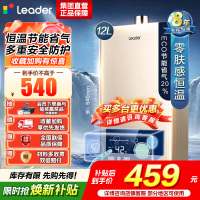 Leader 海尔智家 燃气热水器 液化气 变频恒温节能省气强排式智能变升防冻水气双调 12升[一厨一卫]LVS