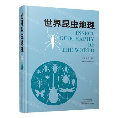 [N]世界昆虫地理(精)-9787534997464