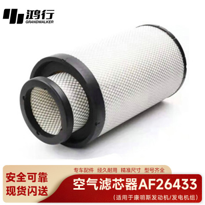 鸿行 空气滤清器 AF26433
