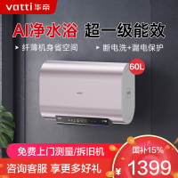 华帝(vatti)60升储水式电热水器3200w大功率纤薄双胆速热一级能效电子镁棒终身免换WIFI智控i14241
