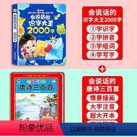 [2本套装]识字大王2000字+唐诗三百首 [正版]会说话的识字大王2000字幼儿早教有声书学前识字认字书幼儿认字汉字认