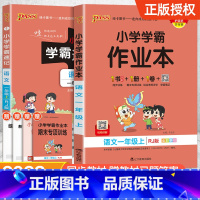 [配套练习簿★语文]学霸速记+学霸作业本 四年级上 [正版]2024新版小学学霸速记一二三四五六年级下册语文数学英语科学