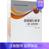 [正版]投资银行业务 第2版 朱保丛 综合金融学经济类市场专业基础知识书籍 图书 中国金融出版