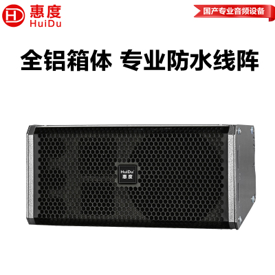 惠度(HuiDu)FZ-108专业单八吋户外全天候防水线阵音箱舞台演出会议厅礼堂铝合金线阵音箱