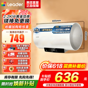 海尔(Haier)电热水器[咨询客服领国补]Leader智家出品一级能效家用储水式电热水器速热节能 50L 2200W